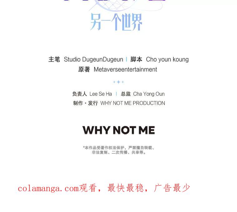 《MAVE：另一个世界》31.复活赛 第111页