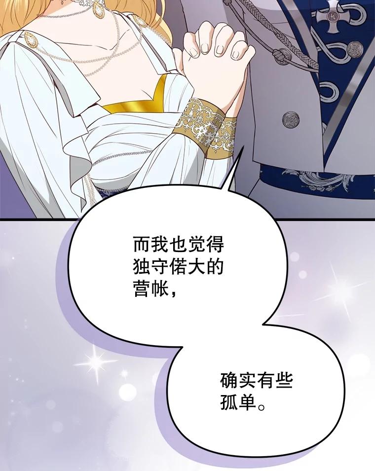 《圣女大人已黑化》32.蓝色丝带 第35页