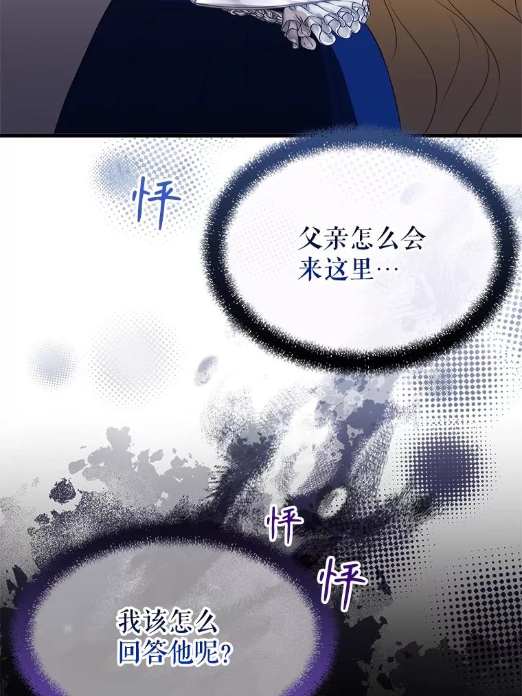 《圣女大人已黑化》32.蓝色丝带 第3页