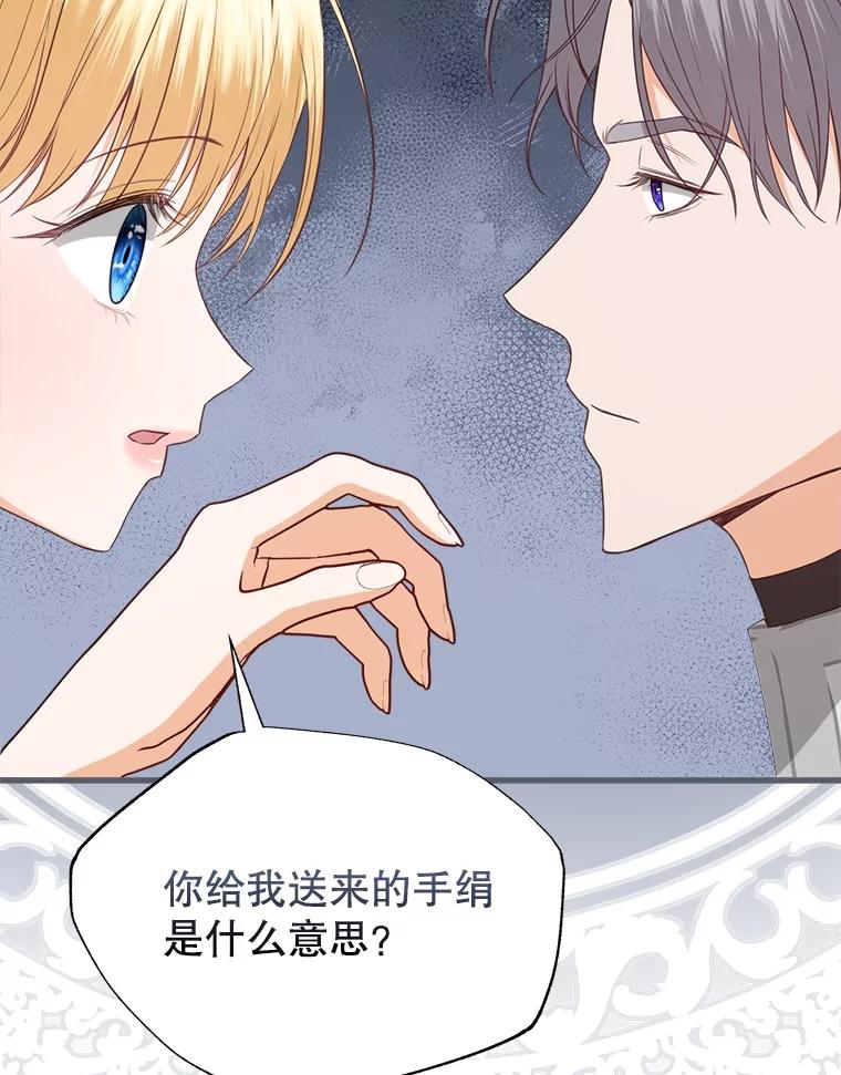 《圣女大人已黑化》32.蓝色丝带 第83页