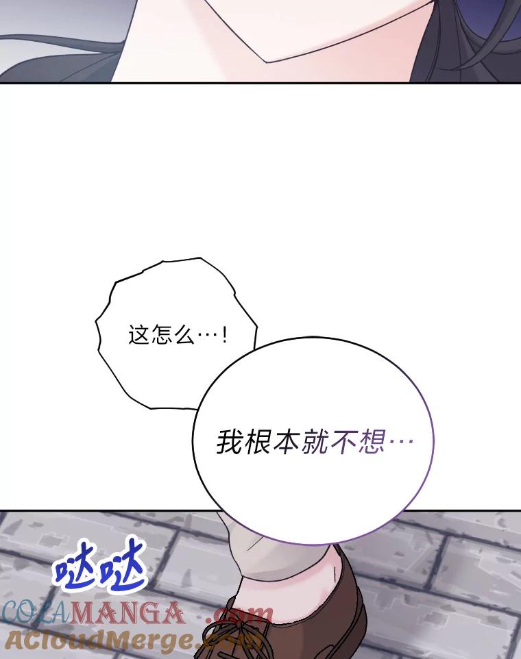 《嘴唇借我》33.你有多爱他 第81页