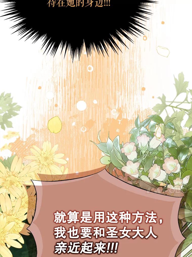 《圣女大人已黑化》32.蓝色丝带 第118页