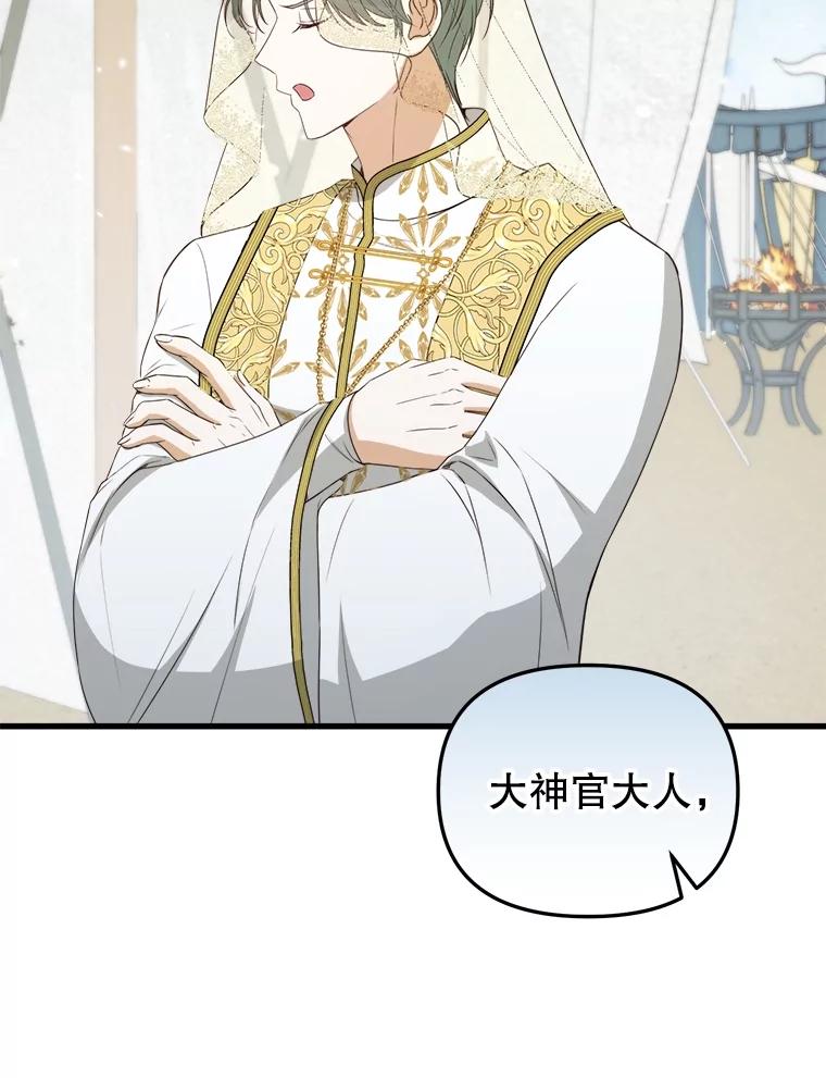 《圣女大人已黑化》32.蓝色丝带 第110页