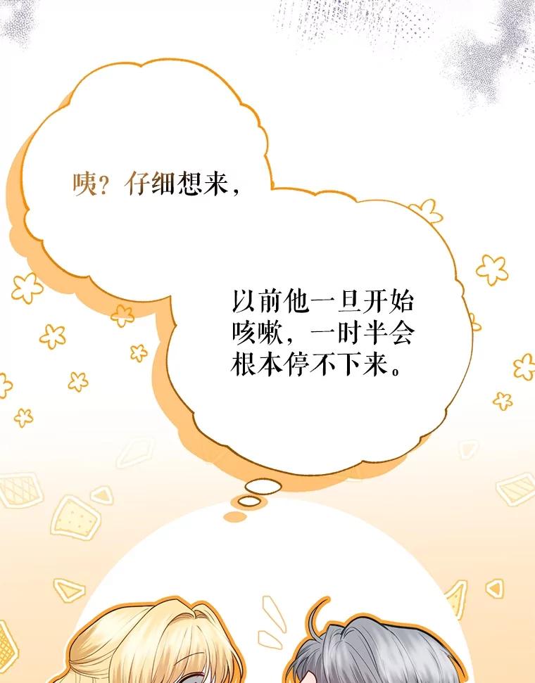 《圣女大人已黑化》32.蓝色丝带 第80页