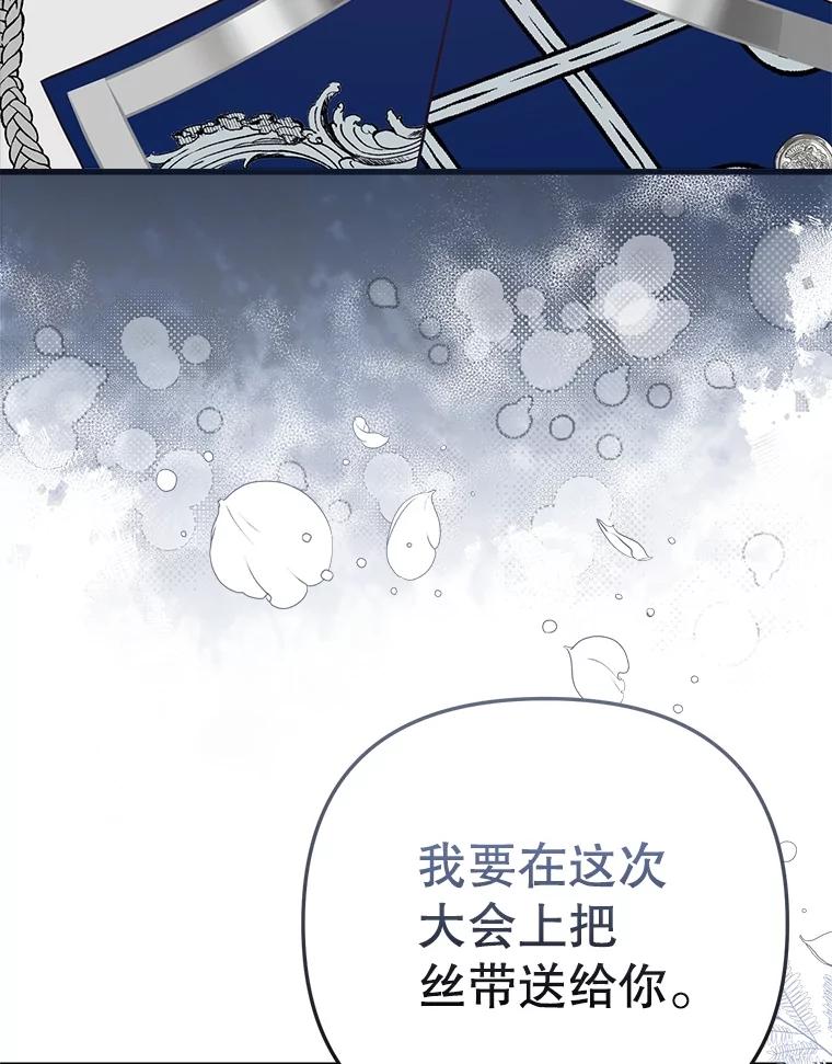 《圣女大人已黑化》32.蓝色丝带 第87页
