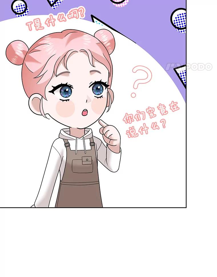 《MAVE：另一个世界》31.复活赛 第102页