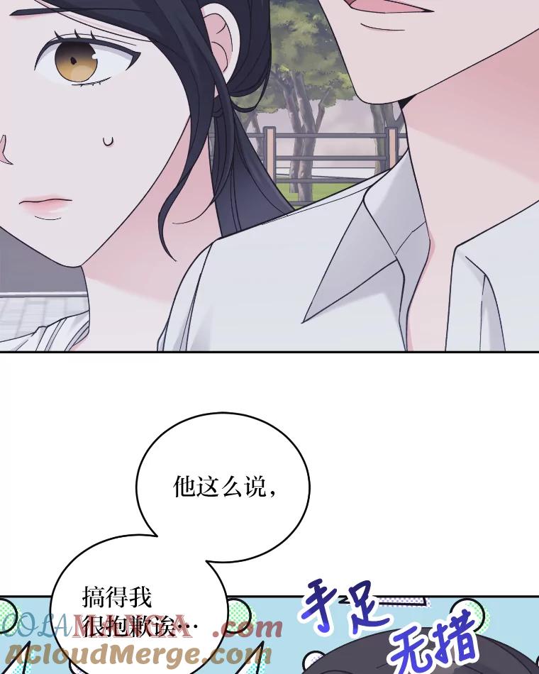 《嘴唇借我》33.你有多爱他 第93页