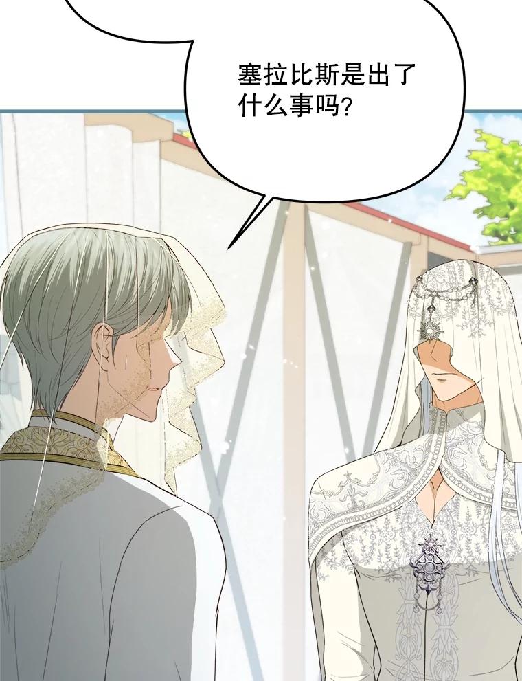 《圣女大人已黑化》32.蓝色丝带 第106页