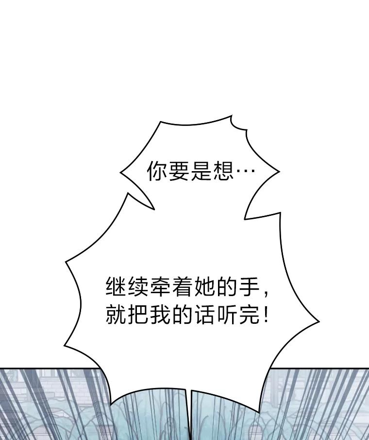 《嘴唇借我》33.你有多爱他 第106页