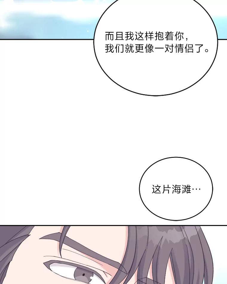 《嘴唇借我》33.你有多爱他 第40页