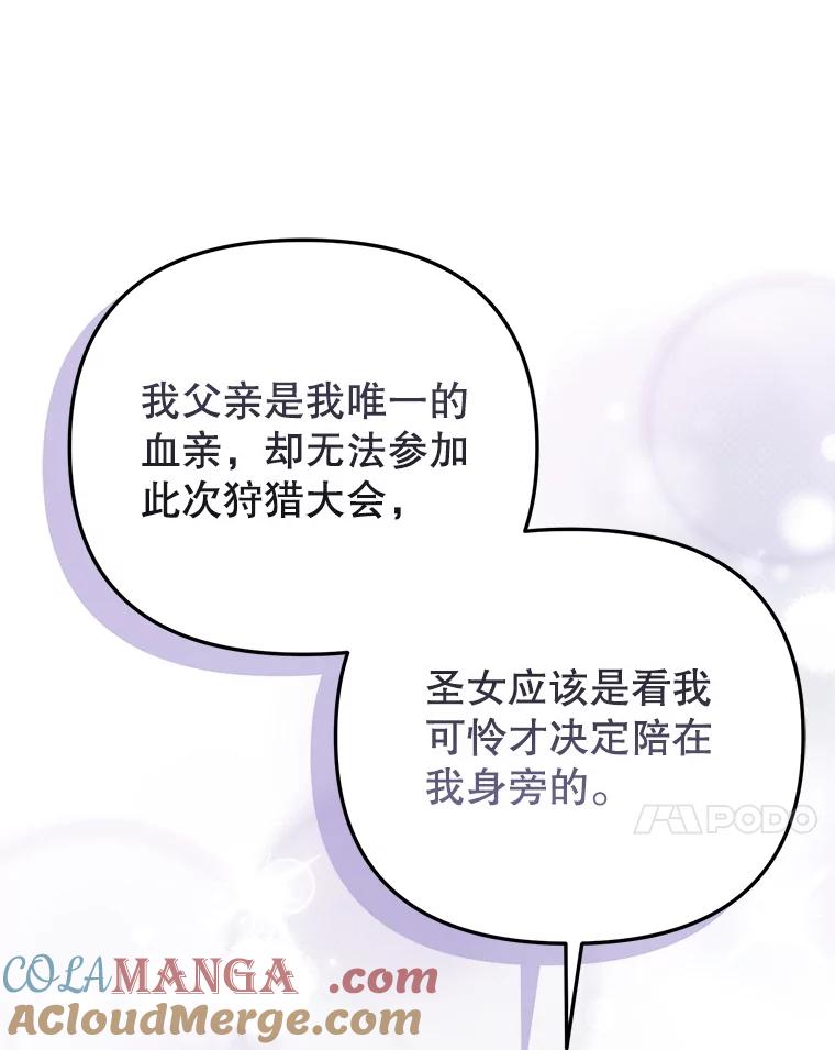 《圣女大人已黑化》32.蓝色丝带 第33页