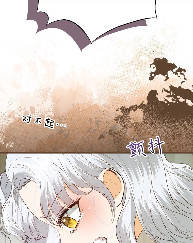 《圣女大人已黑化》32.蓝色丝带 第100页