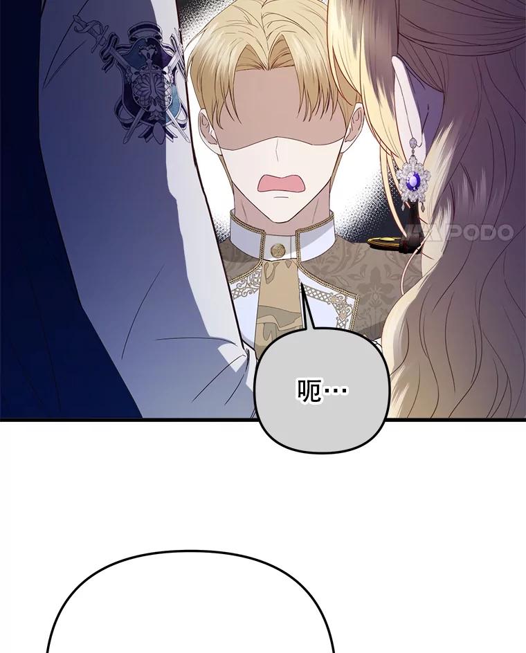 《圣女大人已黑化》32.蓝色丝带 第30页
