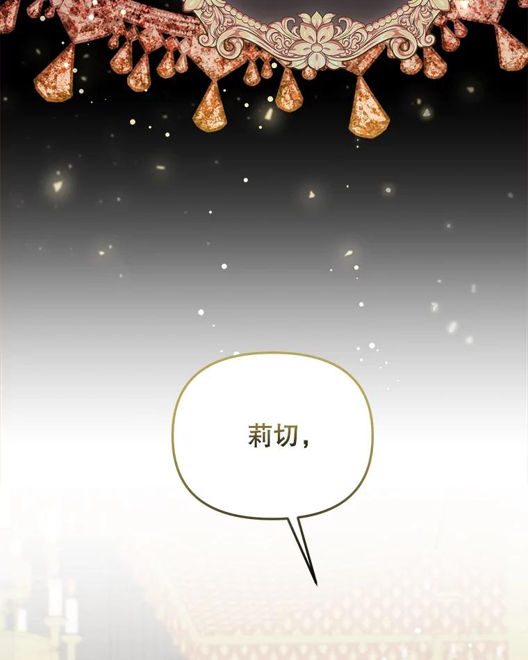 《圣女大人已黑化》32.蓝色丝带 第74页