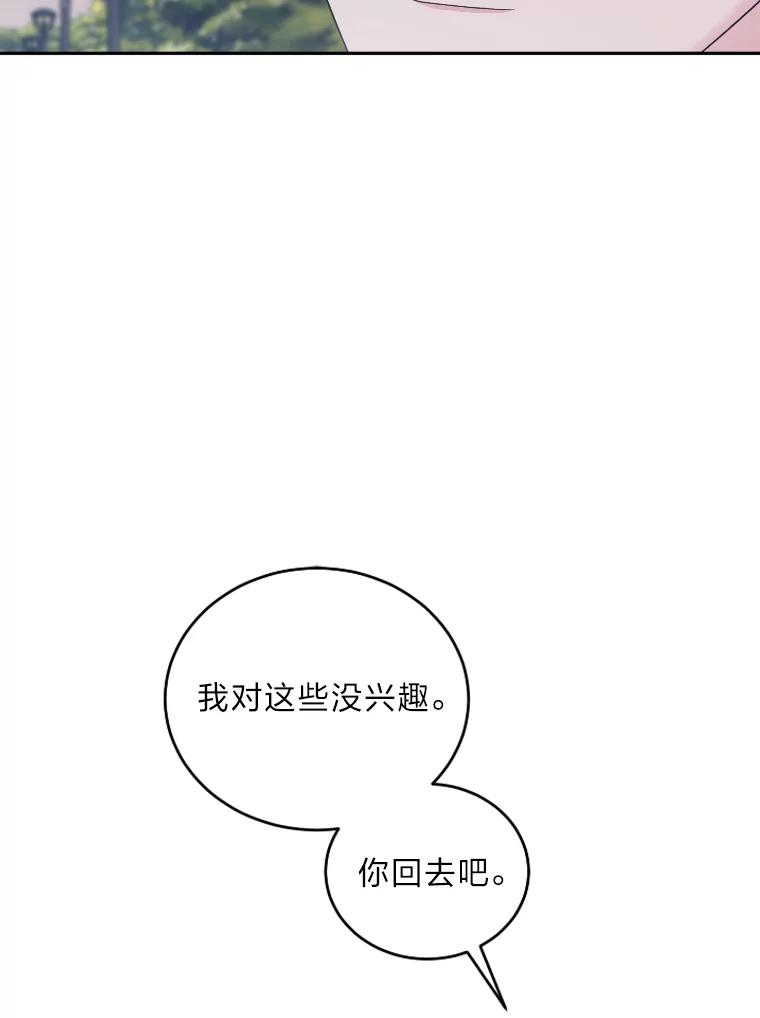 《嘴唇借我》33.你有多爱他 第103页