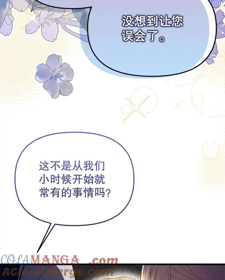 《圣女大人已黑化》32.蓝色丝带 第29页