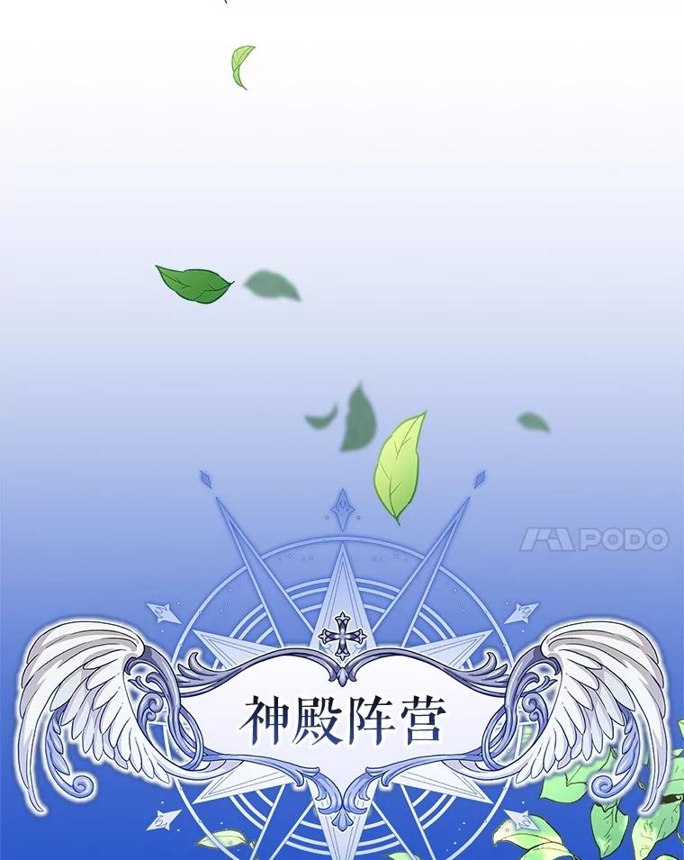 《圣女大人已黑化》32.蓝色丝带 第95页