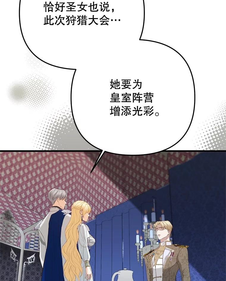 《圣女大人已黑化》32.蓝色丝带 第31页