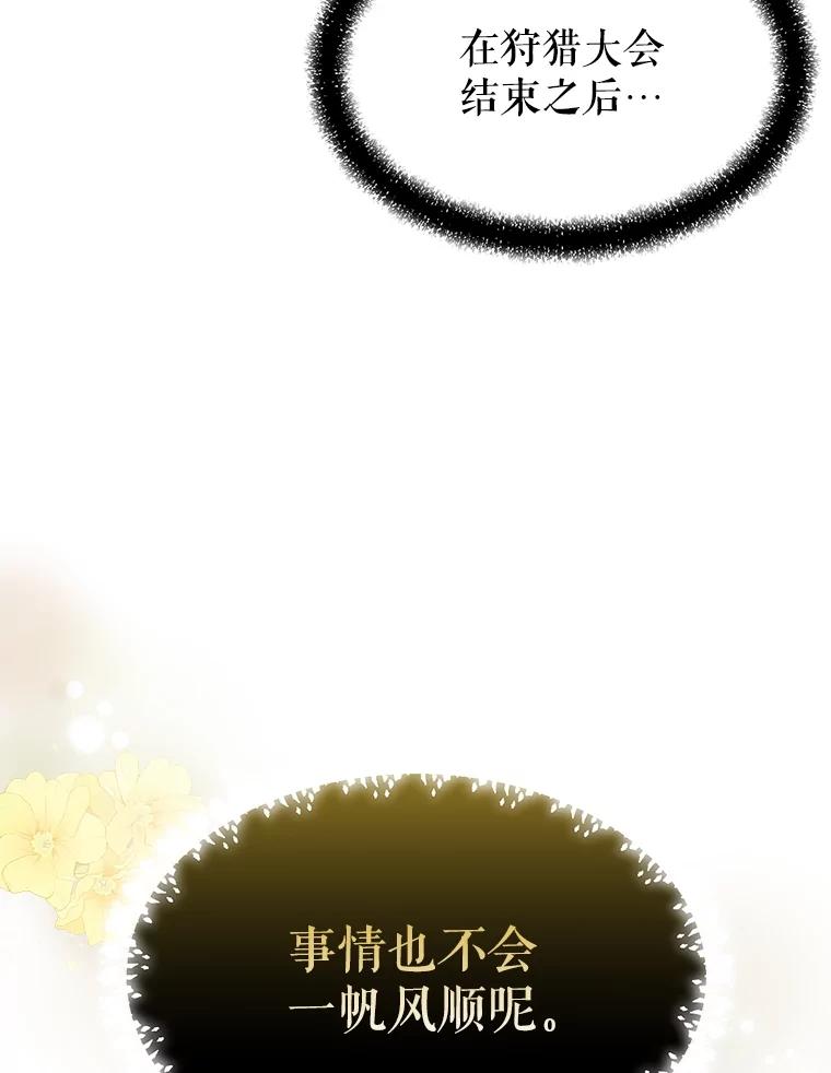 《圣女大人已黑化》32.蓝色丝带 第56页