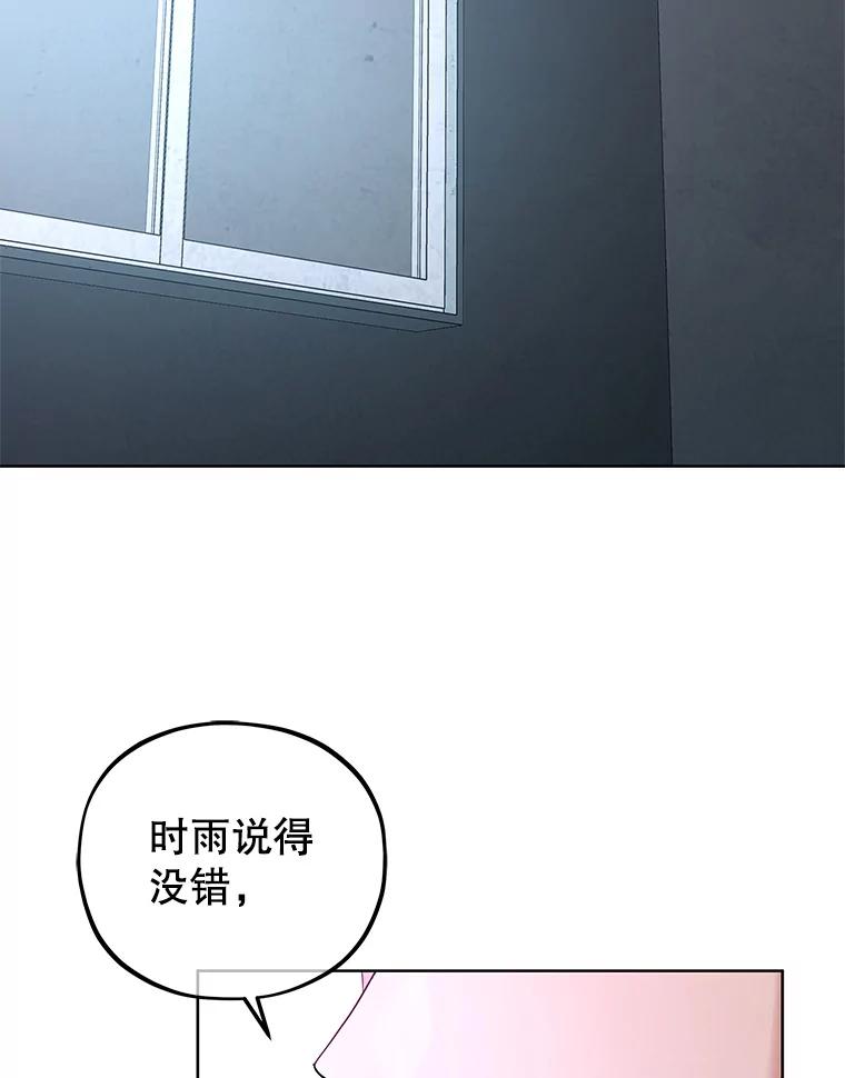 《MAVE：另一个世界》31.复活赛 第104页