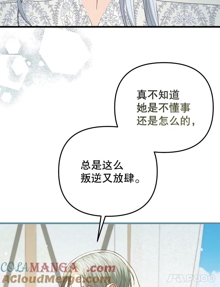 《圣女大人已黑化》32.蓝色丝带 第109页