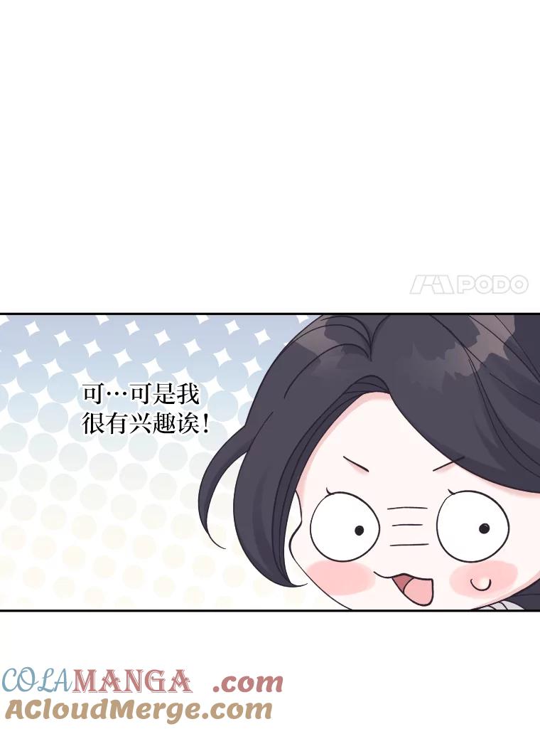 《嘴唇借我》33.你有多爱他 第105页