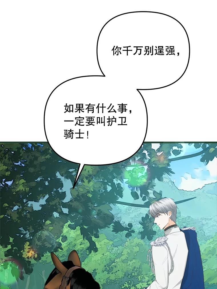 《圣女大人已黑化》33.修道院被烧 第79页