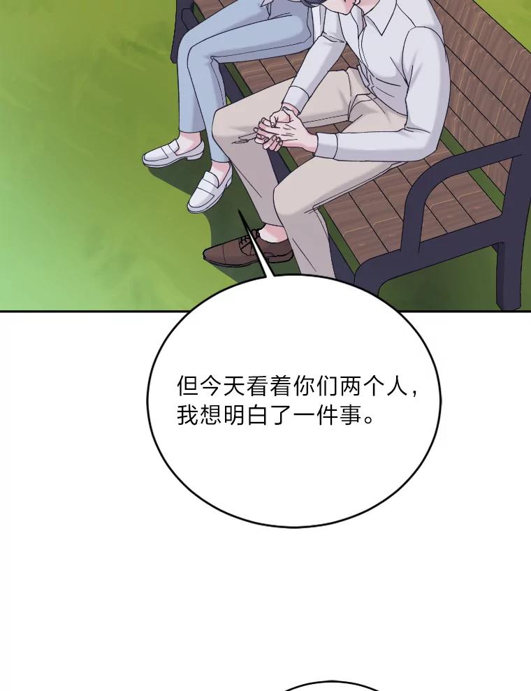 《嘴唇借我》34.放下过去 第94页