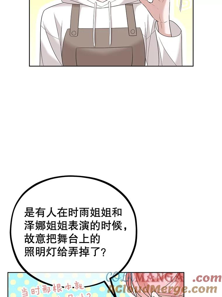 《MAVE：另一个世界》32.告知真相 第5页
