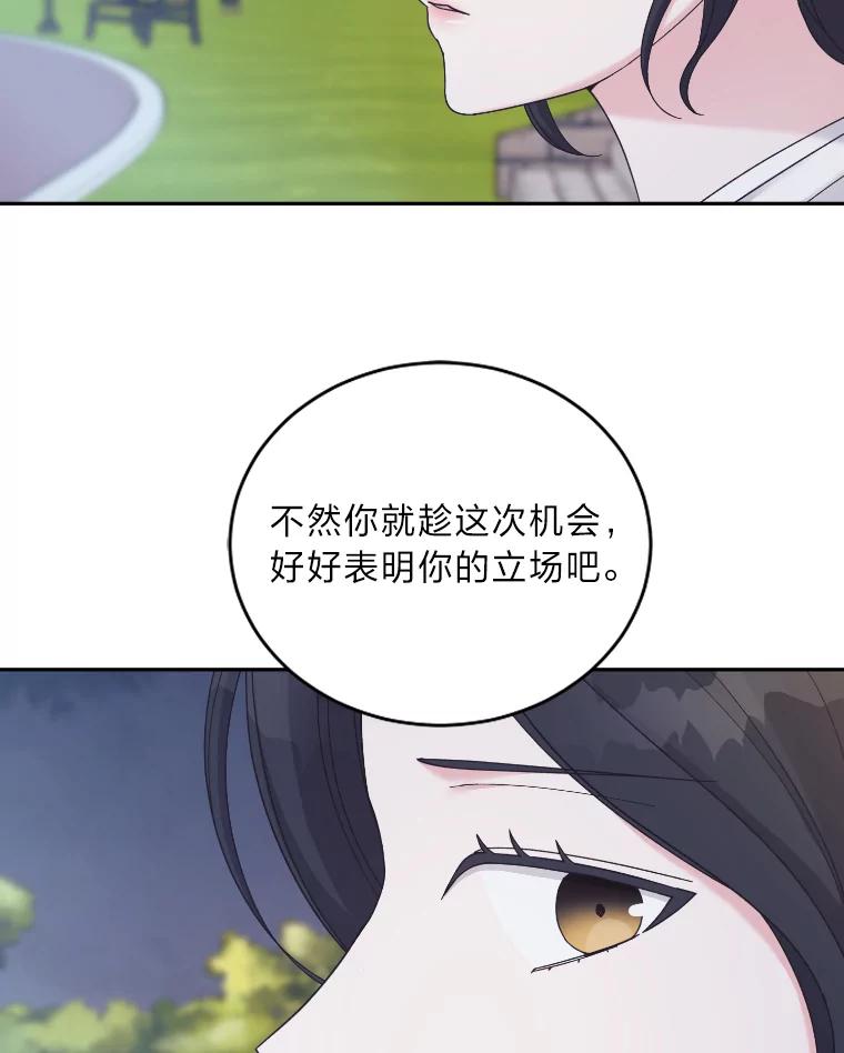 《嘴唇借我》34.放下过去 第84页