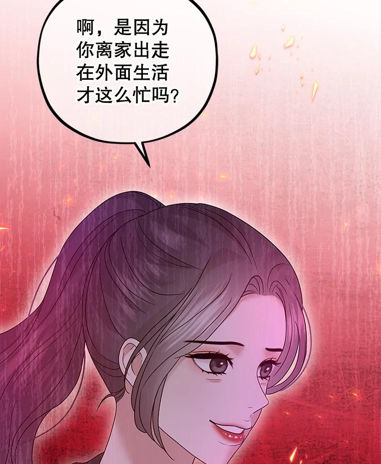 《MAVE：另一个世界》32.告知真相 第104页