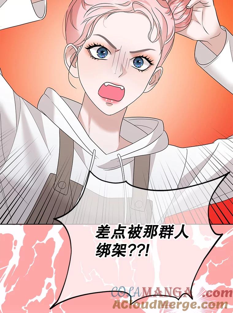 《MAVE：另一个世界》32.告知真相 第9页