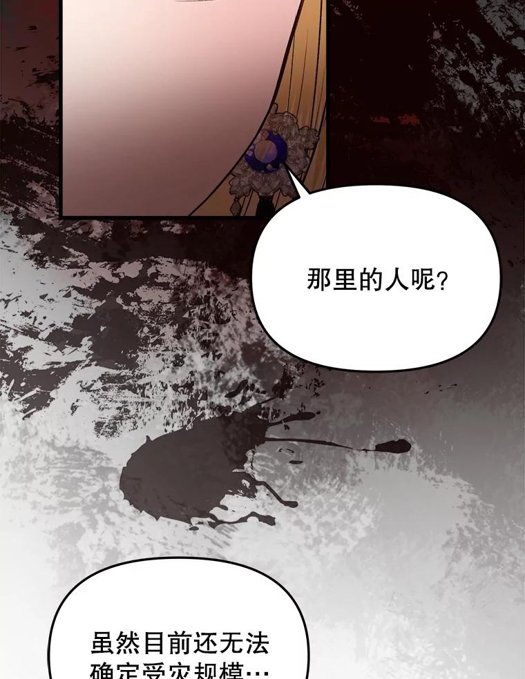《圣女大人已黑化》33.修道院被烧 第95页