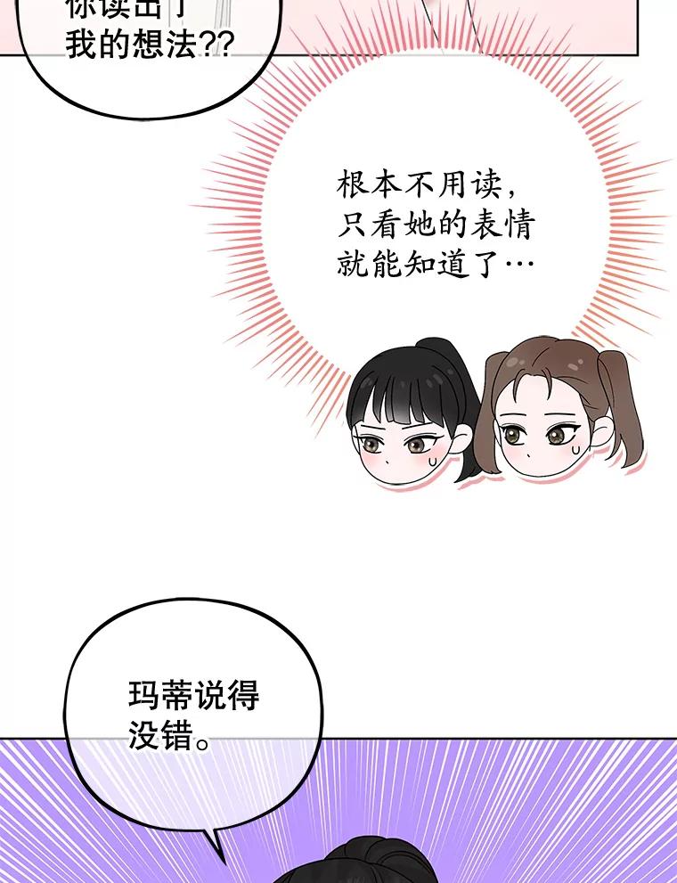 《MAVE：另一个世界》32.告知真相 第51页