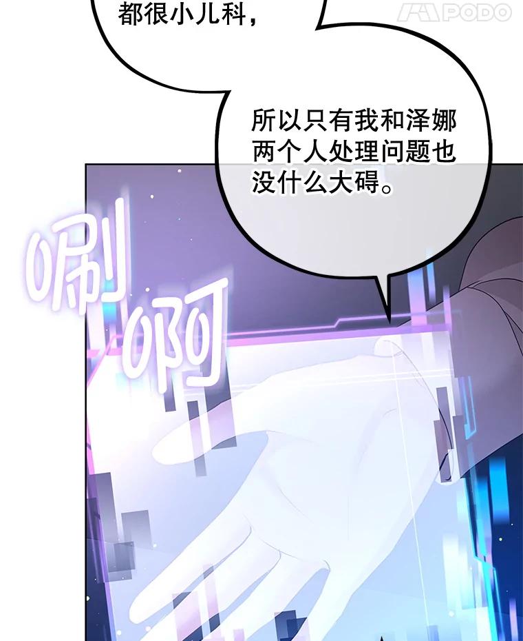 《MAVE：另一个世界》32.告知真相 第30页