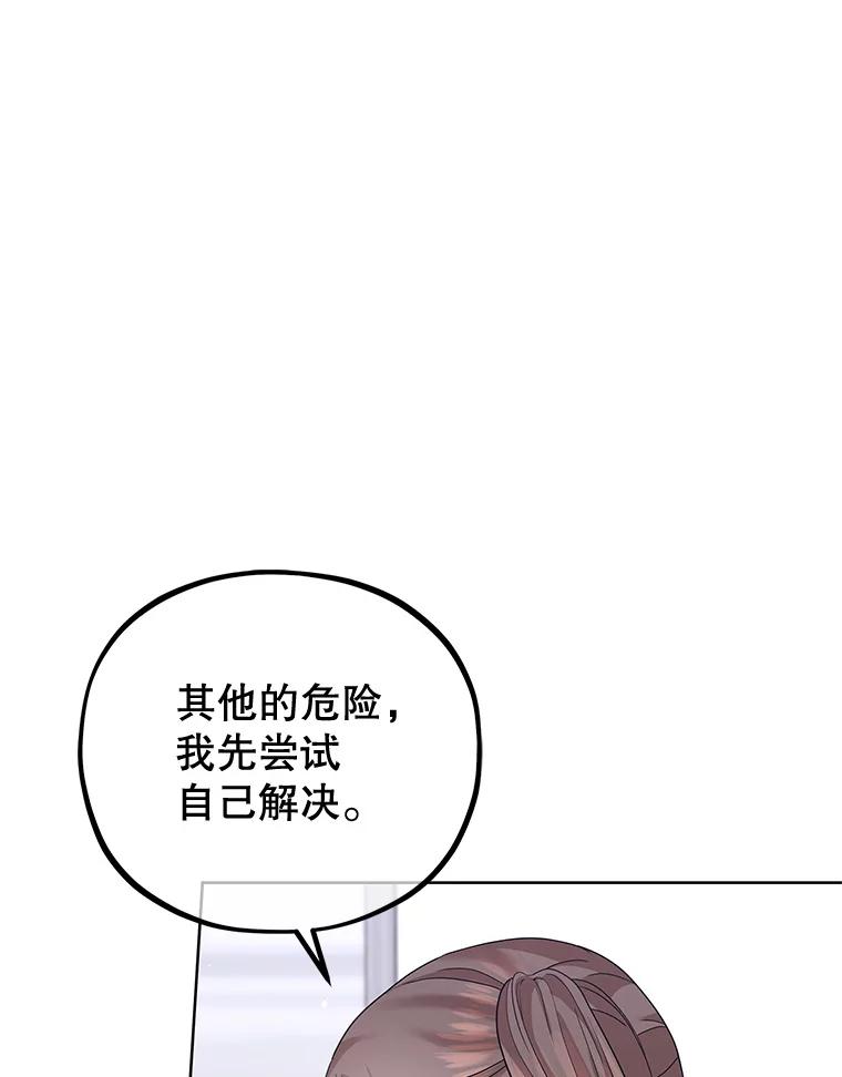 《MAVE：另一个世界》32.告知真相 第90页