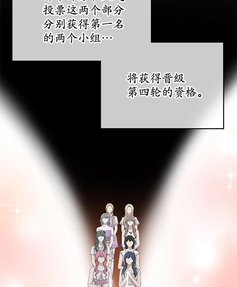 《MAVE：另一个世界》32.告知真相 第74页