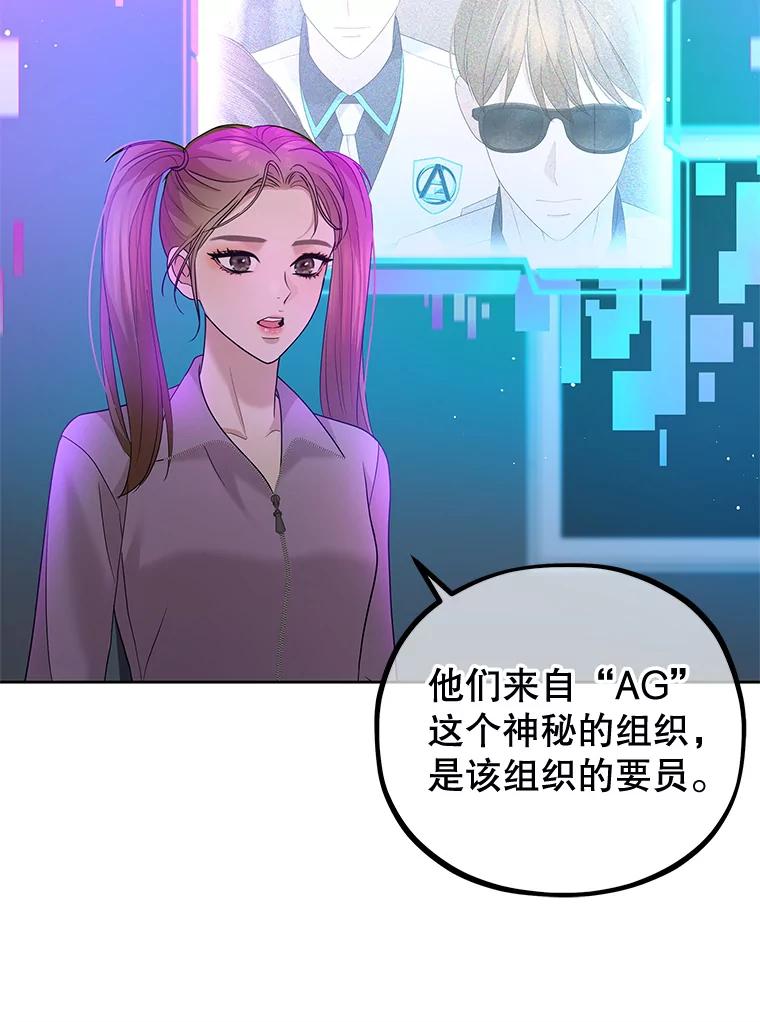 《MAVE：另一个世界》32.告知真相 第11页