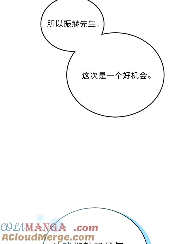 《嘴唇借我》34.放下过去 第97页