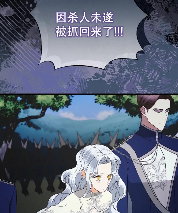 《圣女大人已黑化》33.修道院被烧 第124页