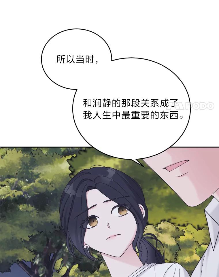 《嘴唇借我》34.放下过去 第68页