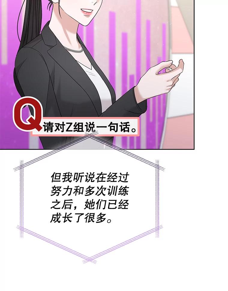 《MAVE：另一个世界》32.告知真相 第86页
