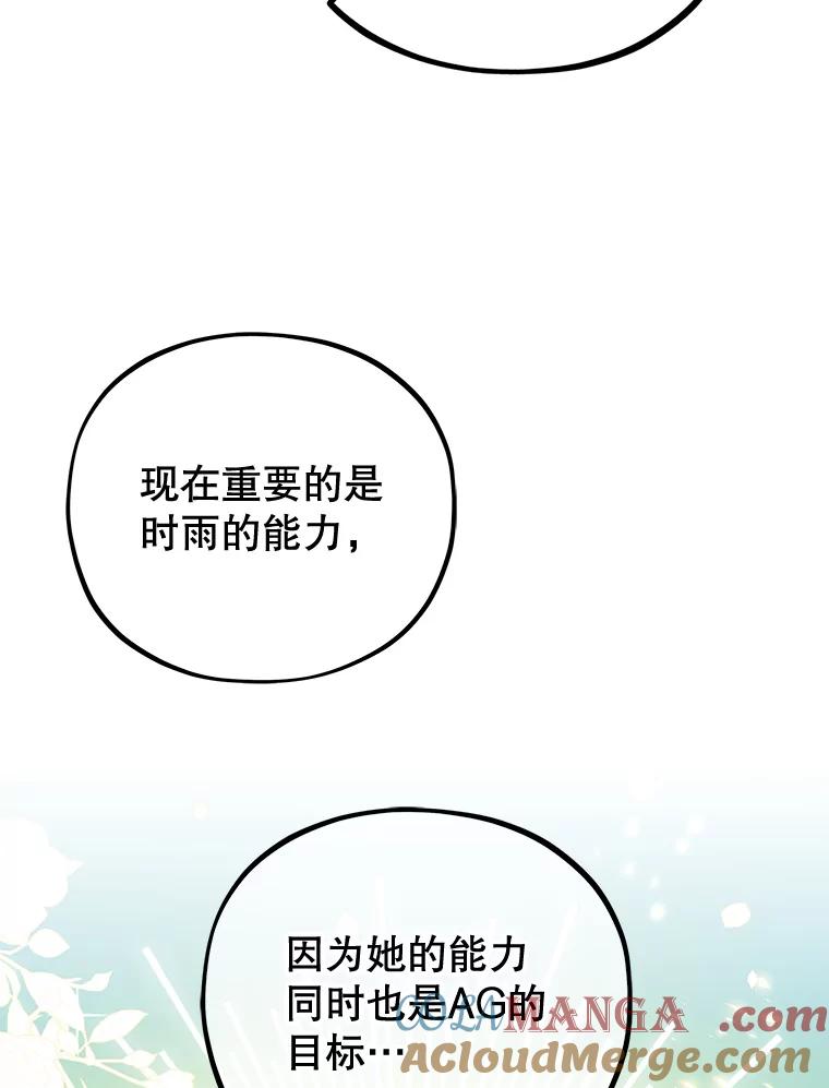 《MAVE：另一个世界》32.告知真相 第25页