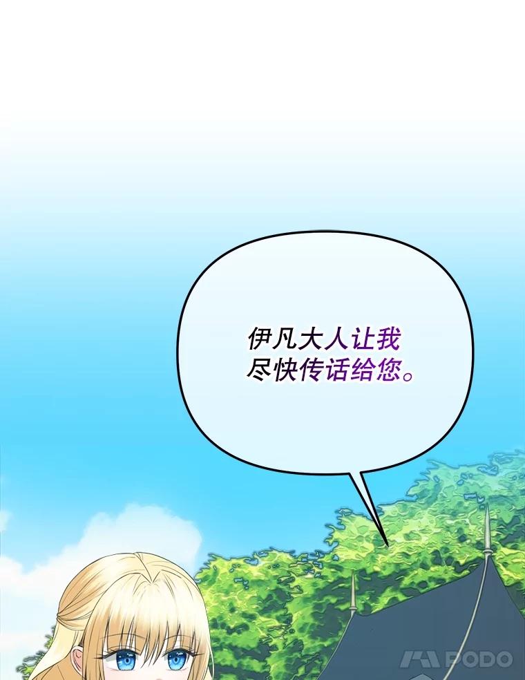 《圣女大人已黑化》33.修道院被烧 第90页