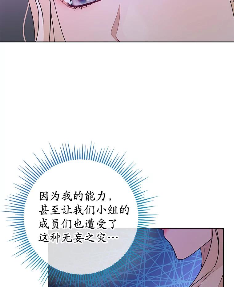 《MAVE：另一个世界》32.告知真相 第36页
