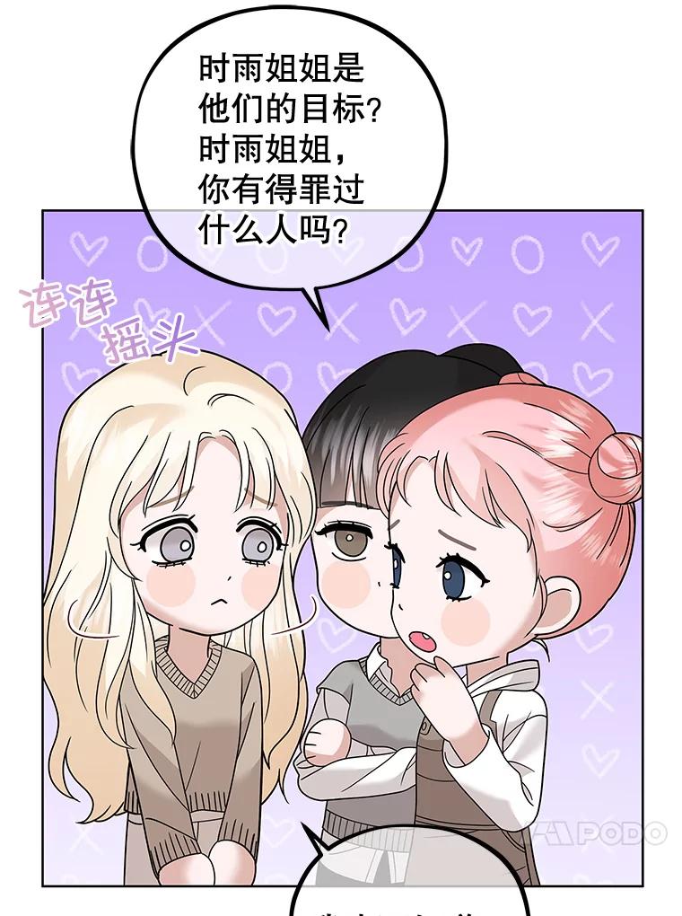 《MAVE：另一个世界》32.告知真相 第16页