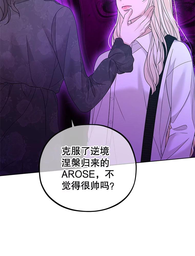 《MAVE：另一个世界》32.告知真相 第111页