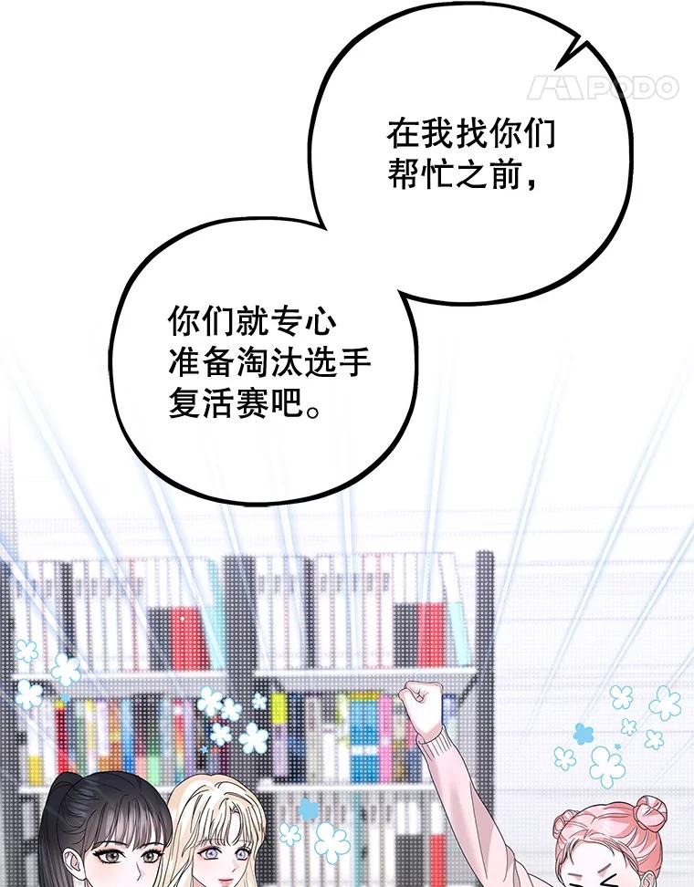 《MAVE：另一个世界》32.告知真相 第92页