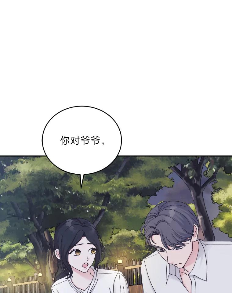 《嘴唇借我》34.放下过去 第76页