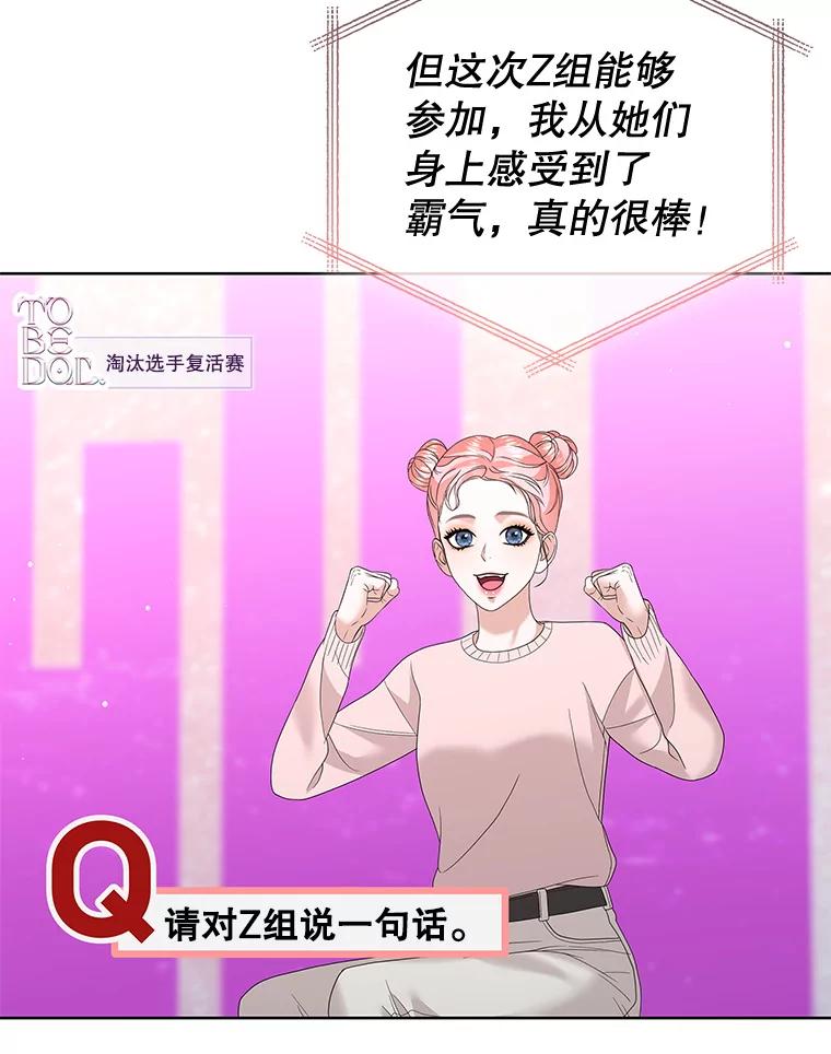 《MAVE：另一个世界》32.告知真相 第84页